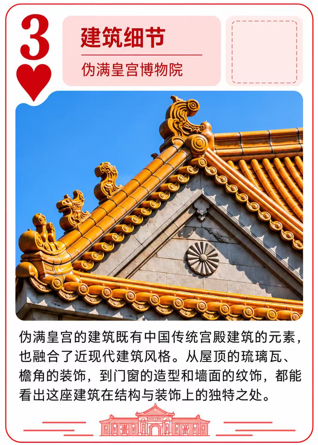 3号红桃卡设计中的屋顶细节配图，图像性质未核实，仅供观察练习